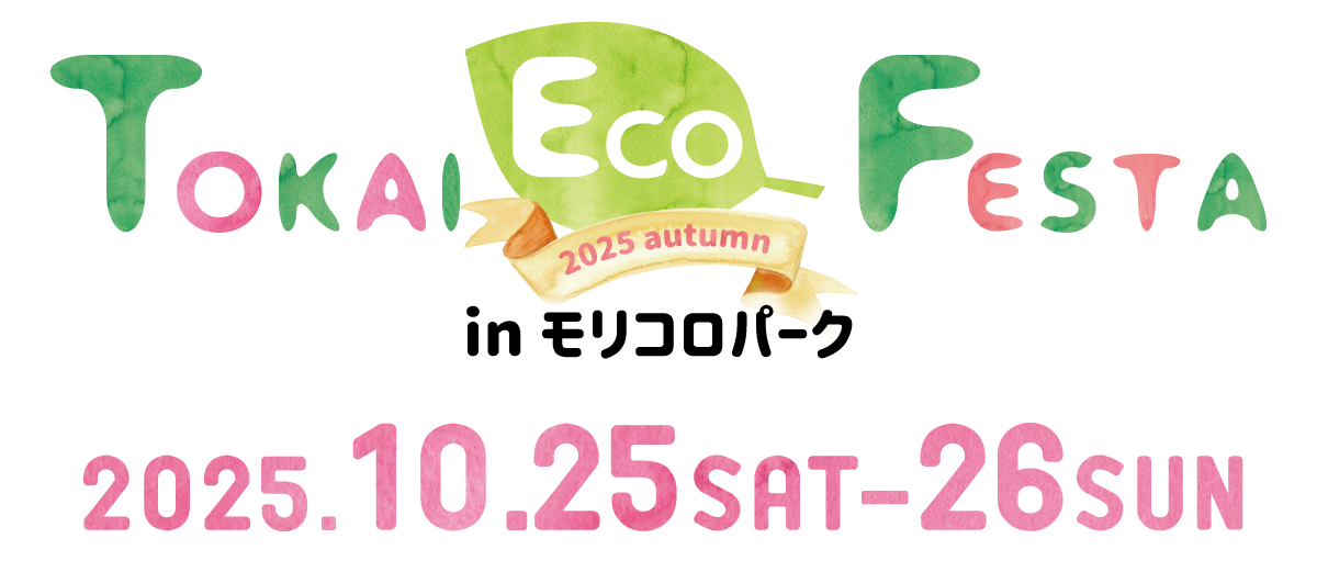 Tokai Eco Festaf
鬯ゥ蟷「・ス・「髫エ蠑ア繝サ繝サ・ス繝サ・ァ郢晢スサ繝サ・ュ郢晢スサ陷ソ髢譌ュ郢晢スサ繝サ・ケ郢晢スサ繝サ・ァ驛「譎「・ス・サ郢晢スサ繝サ・キ鬯ゥ蟷「・ス・「郢晢スサ繝サ・ァ驛「譎「・ス・サ郢晢スサ繝サ・ァ
2024.4.13 SAT -14 SUN