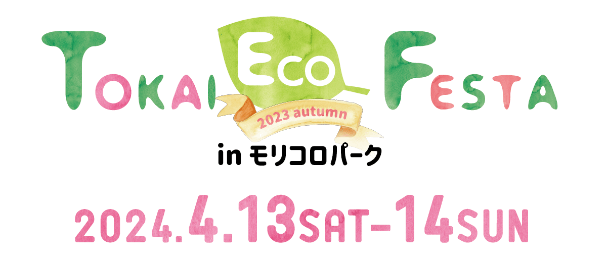 Tokai Eco Festaf
マルシェ
2024.4.13 SAT -14 SUN