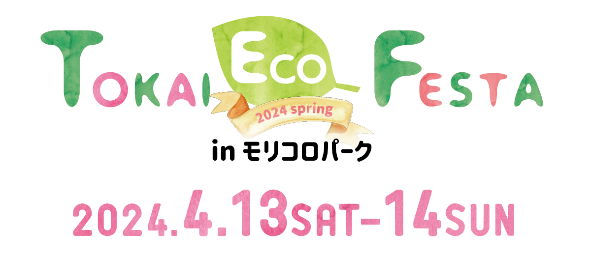 Tokai Eco Festaf
マルシェ
2024.4.13 SAT -14 SUN