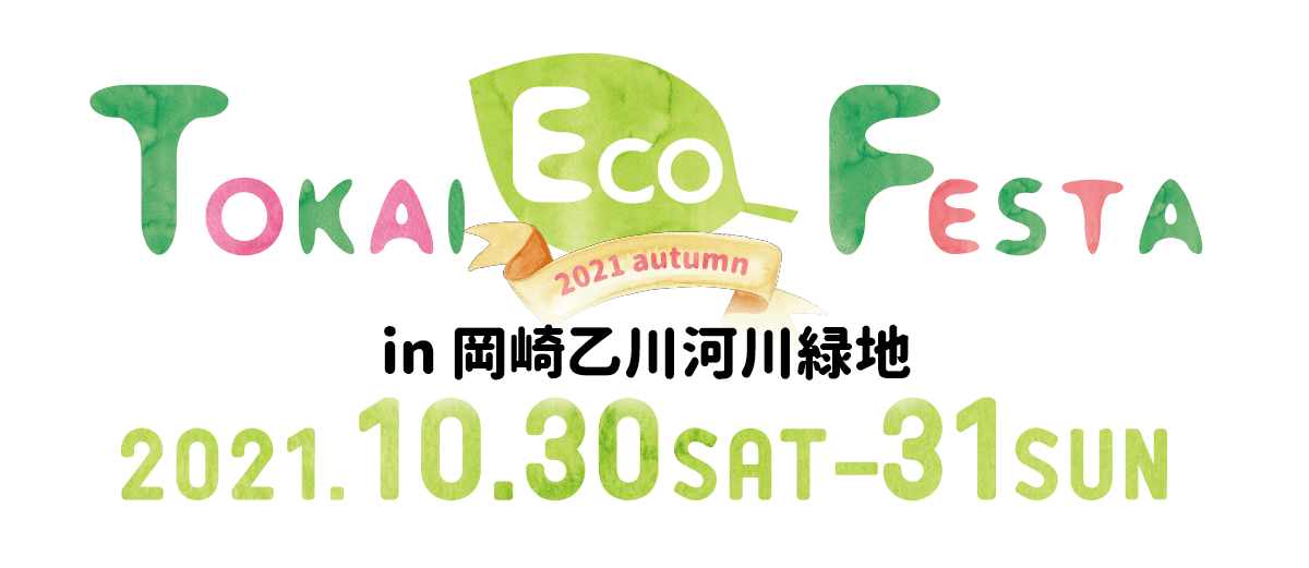 Tokai Eco Festaf
2021Autmun
2021.10.30 SAT -31 SUN