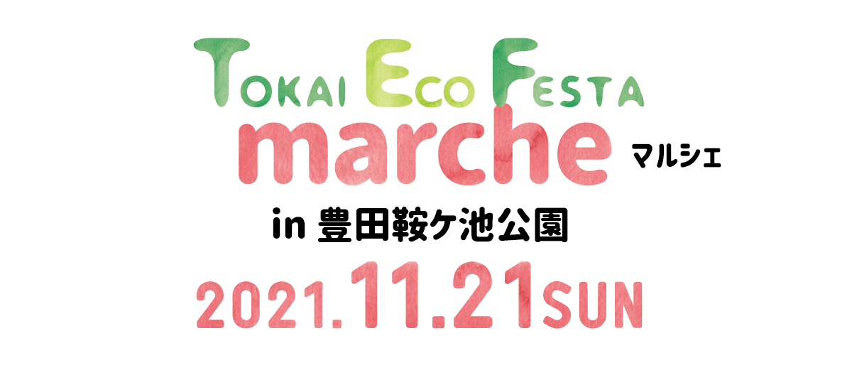 Tokai Eco Festaf
2021Autmun
2021.11.20 SAT -21 SUN