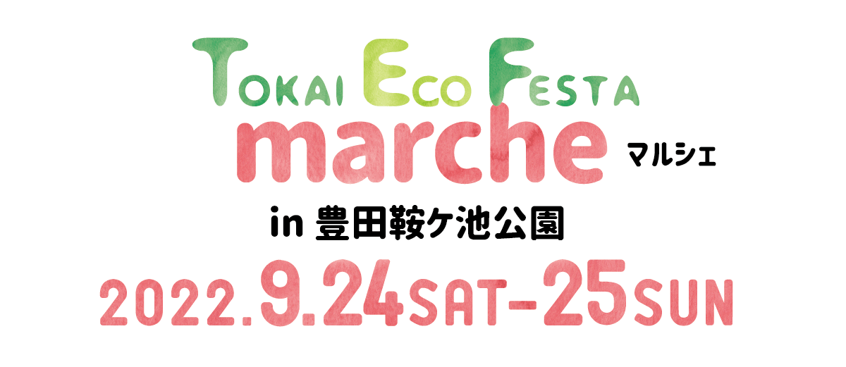 Tokai Eco Festaf
マルシェ
2022.9.24 SAT -25 SUN